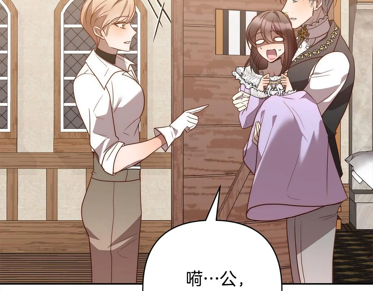 第53话 我们订婚吧！ 第139页