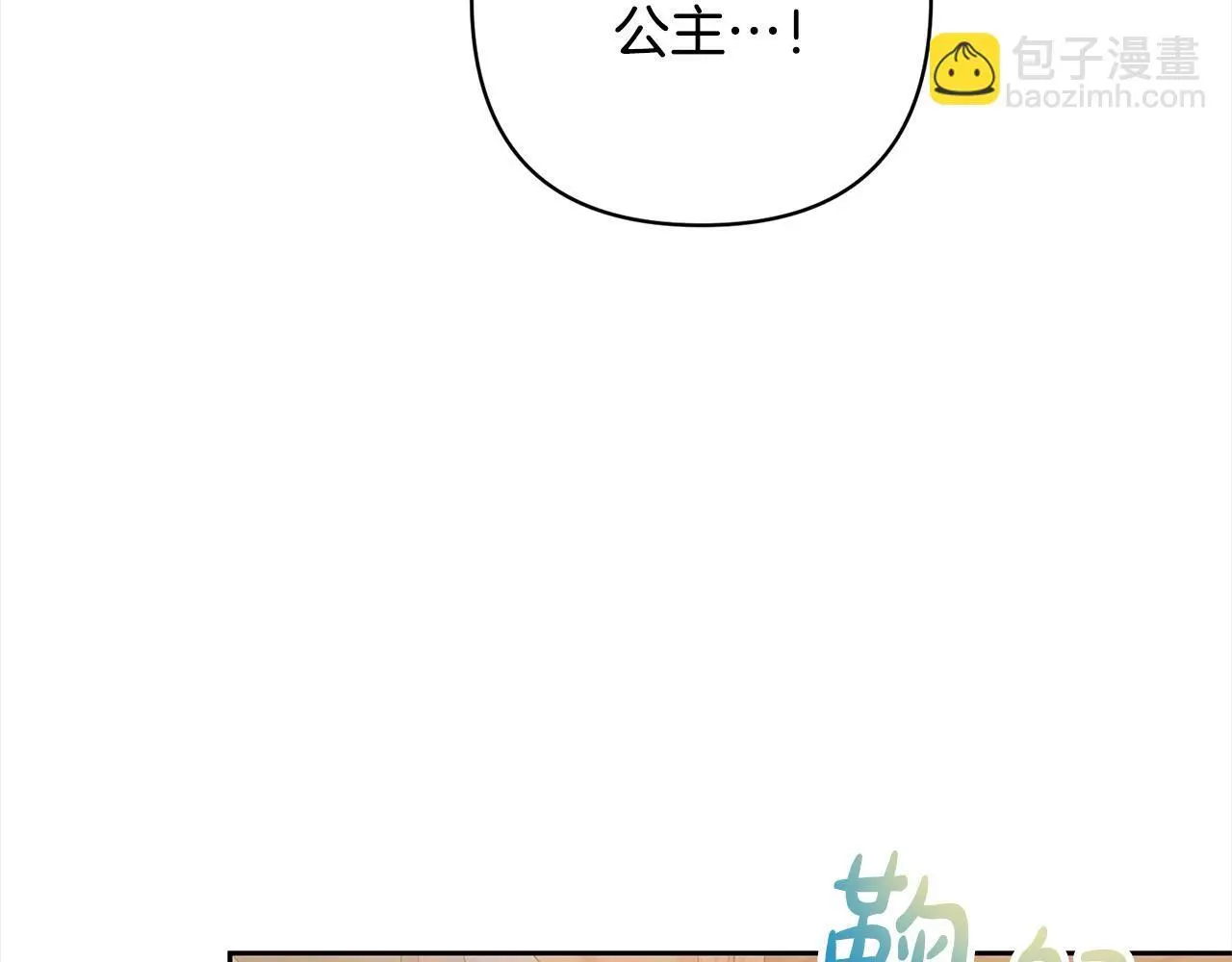 第53话 我们订婚吧！ 第140页