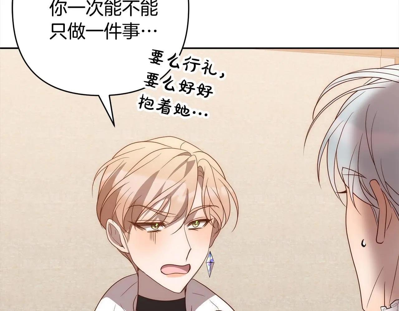 第53话 我们订婚吧！ 第143页