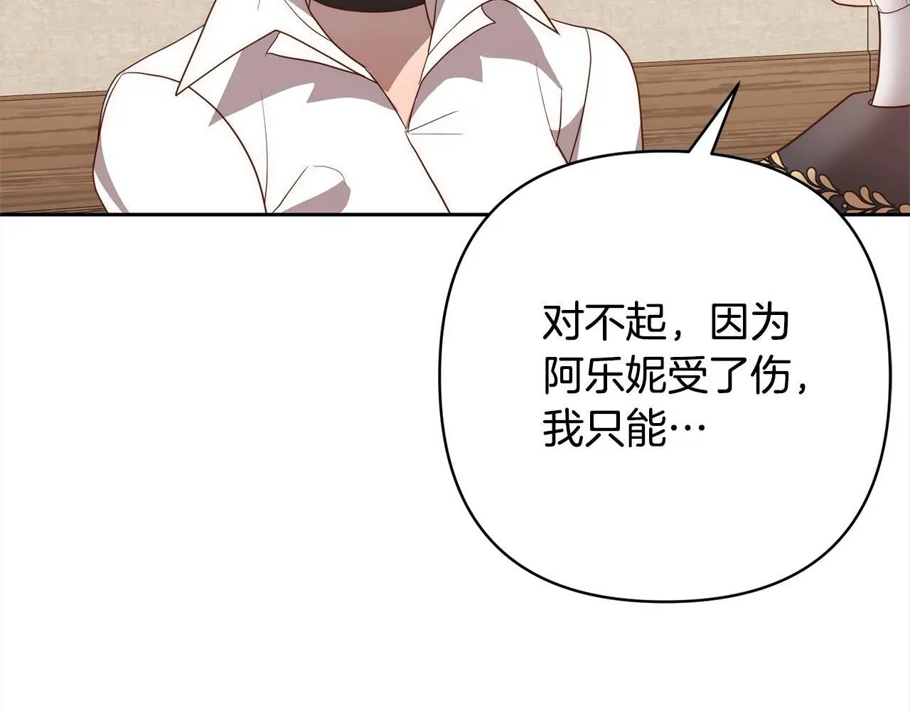 第53话 我们订婚吧！ 第144页