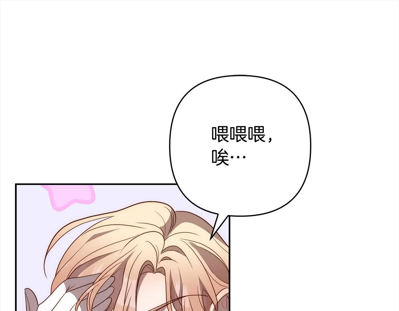 第53话 我们订婚吧！ 第146页