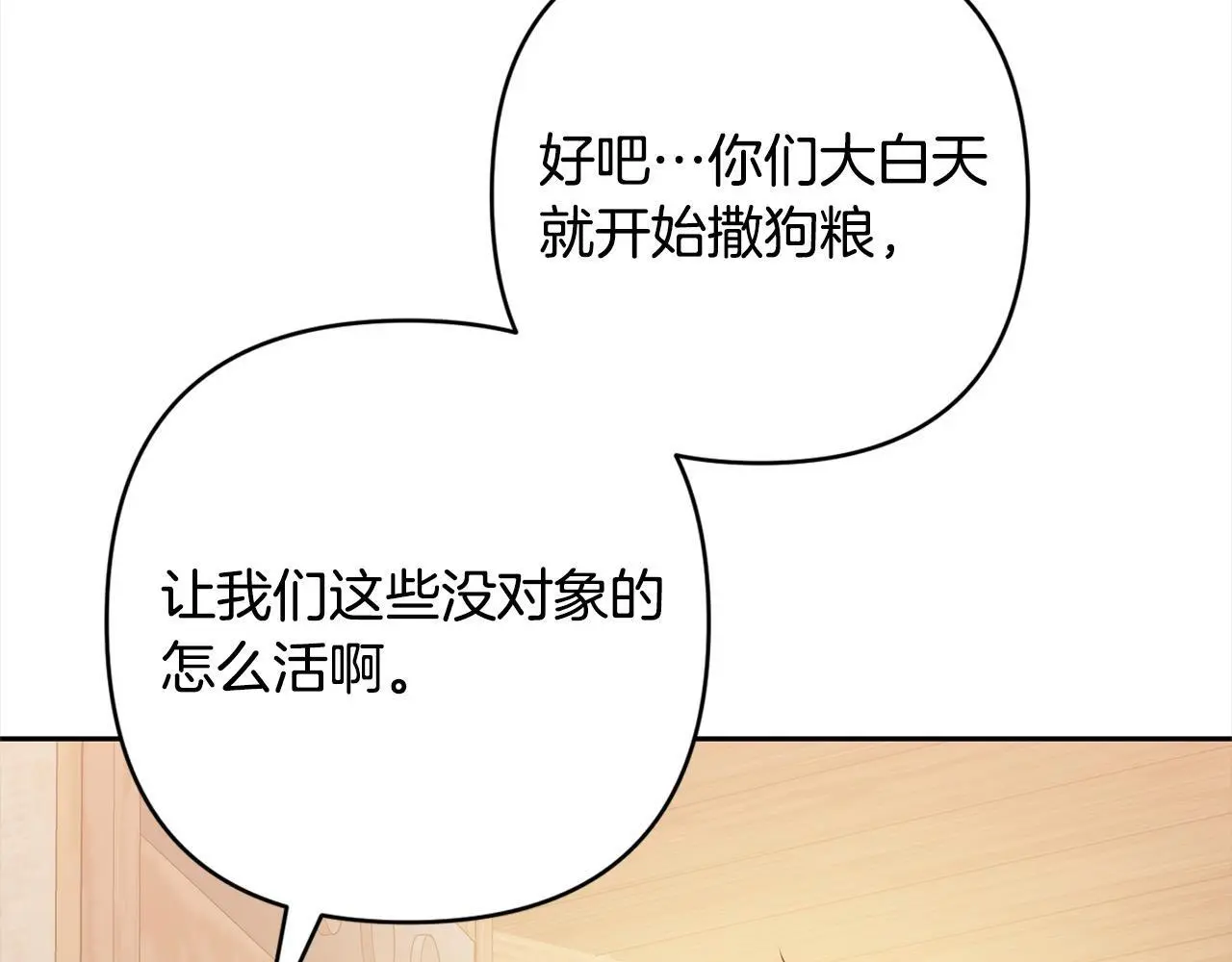 第53话 我们订婚吧！ 第148页