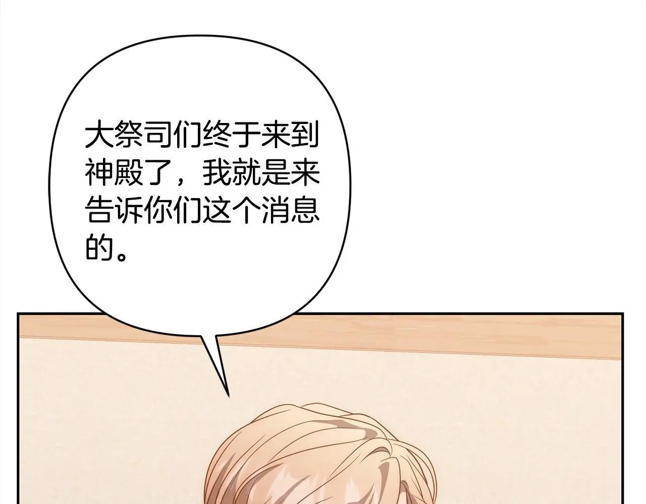 第53话 我们订婚吧！ 第151页