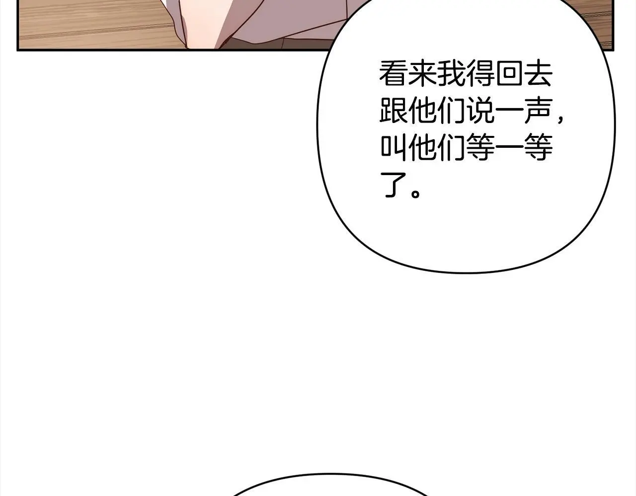 第53话 我们订婚吧！ 第153页