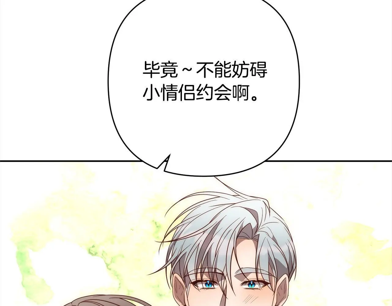 第53话 我们订婚吧！ 第154页