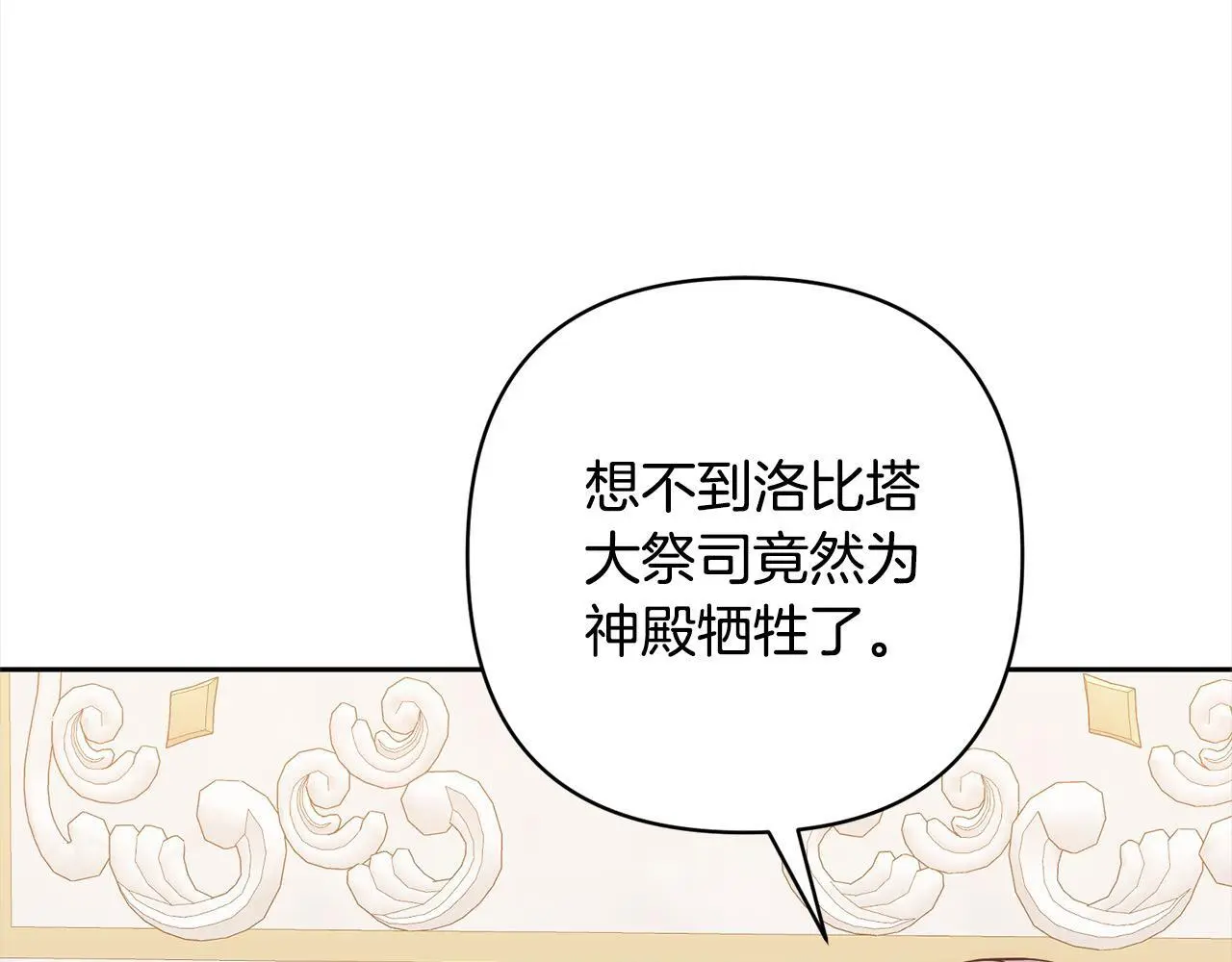 第54话 订婚 第5页