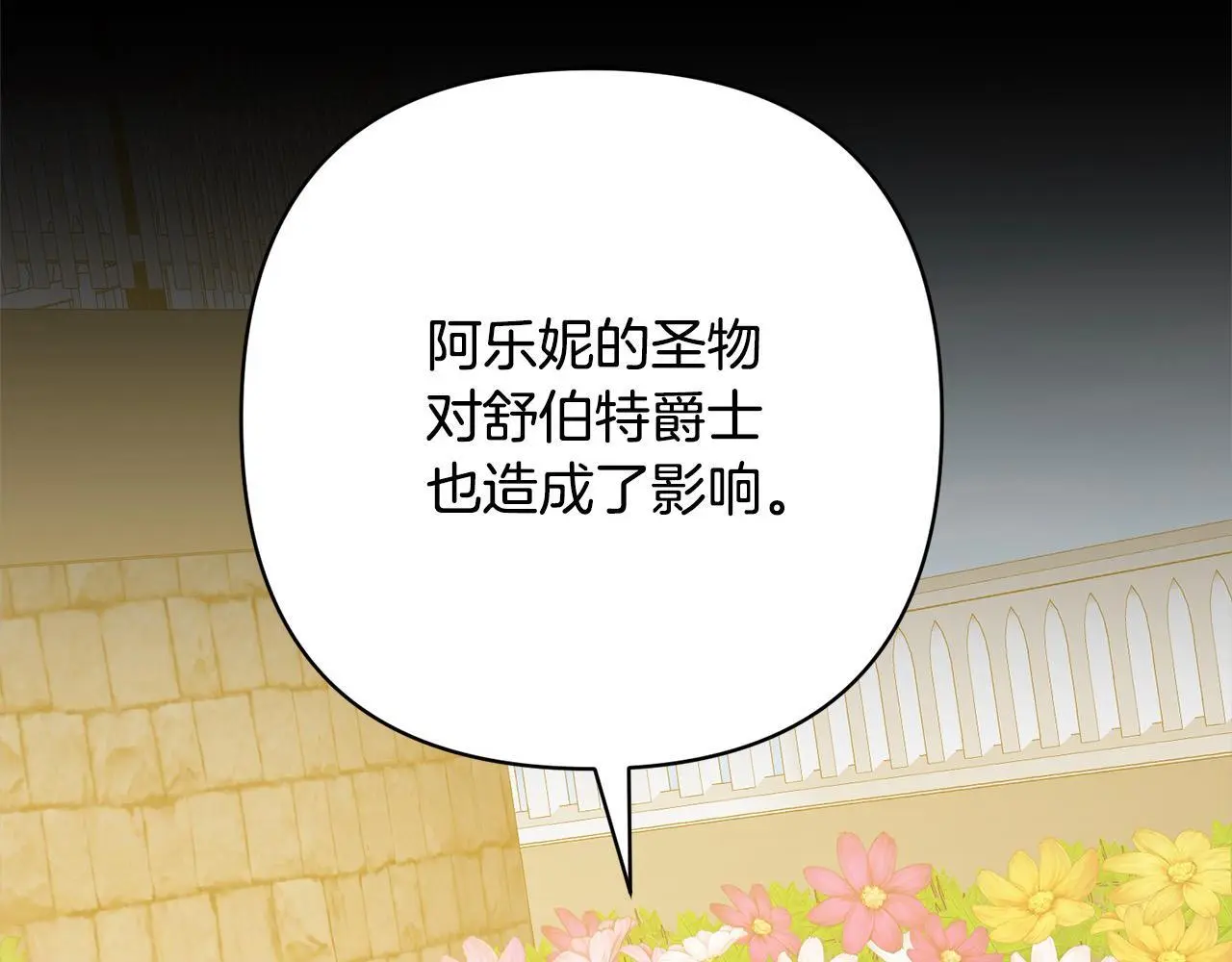 第54话 订婚 第16页
