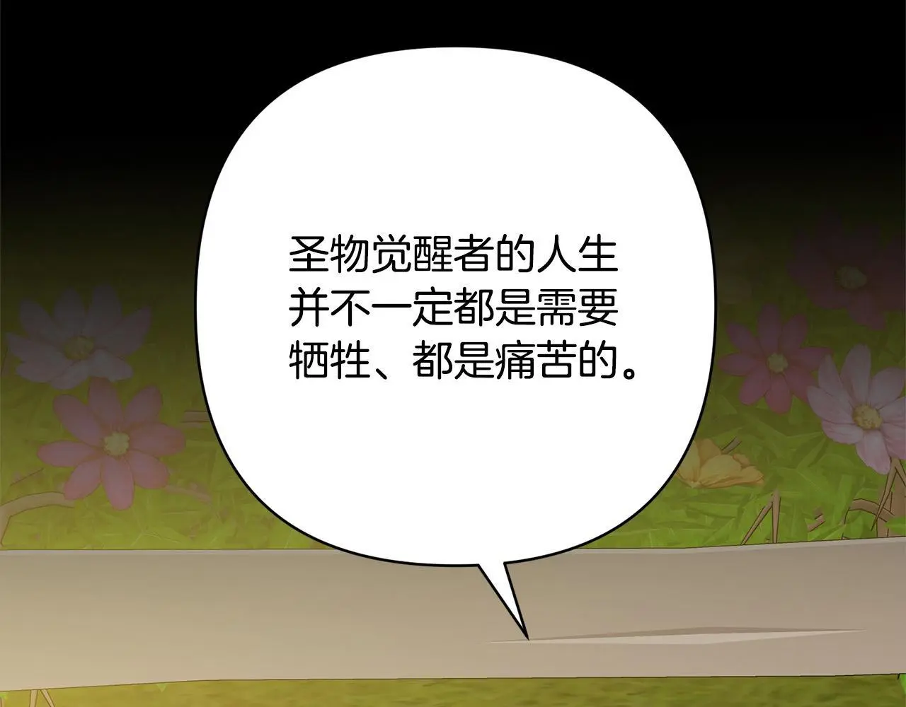 第54话 订婚 第29页