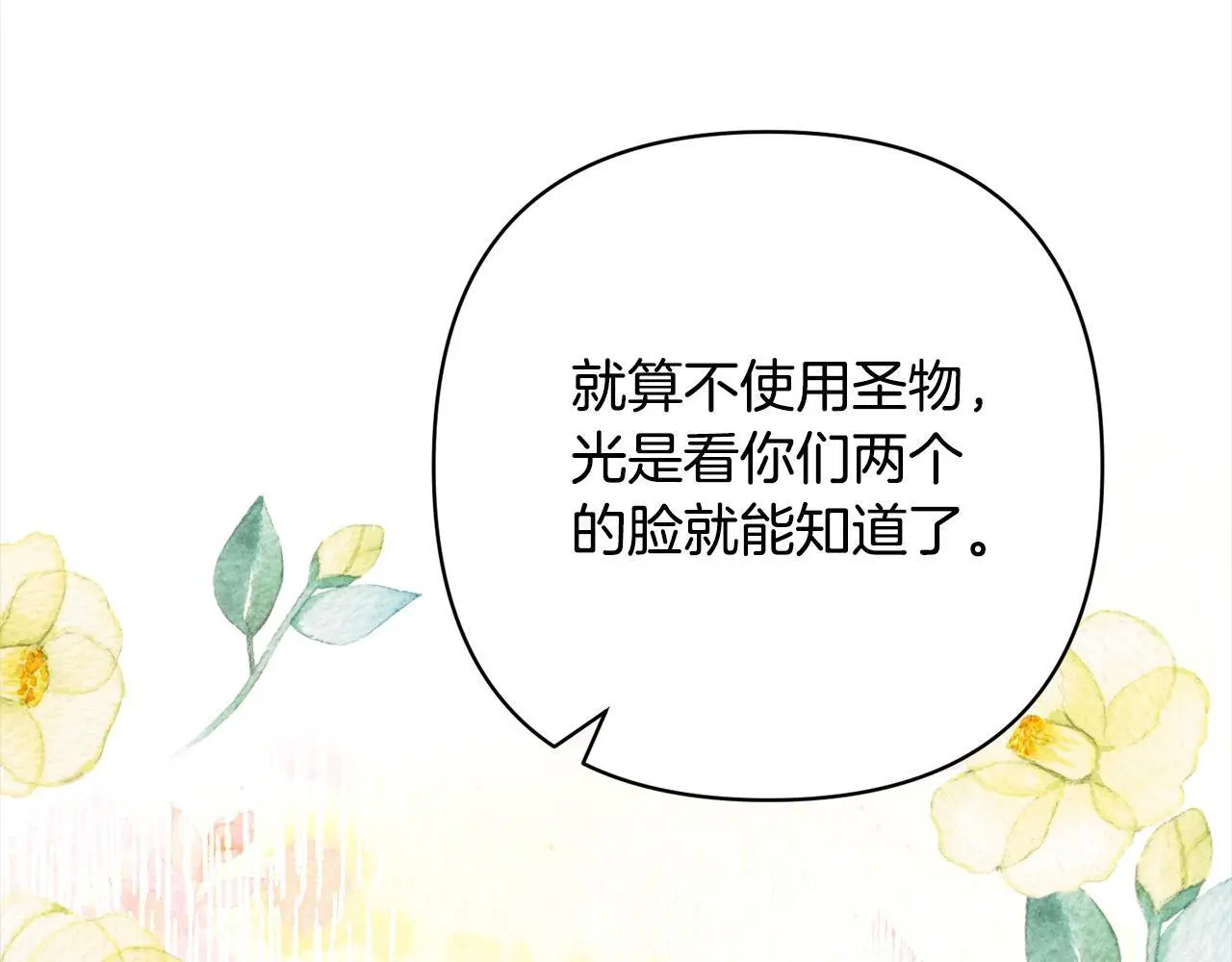 第54话 订婚 第69页