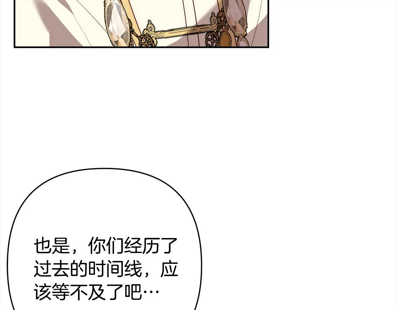 第54话 订婚 第82页