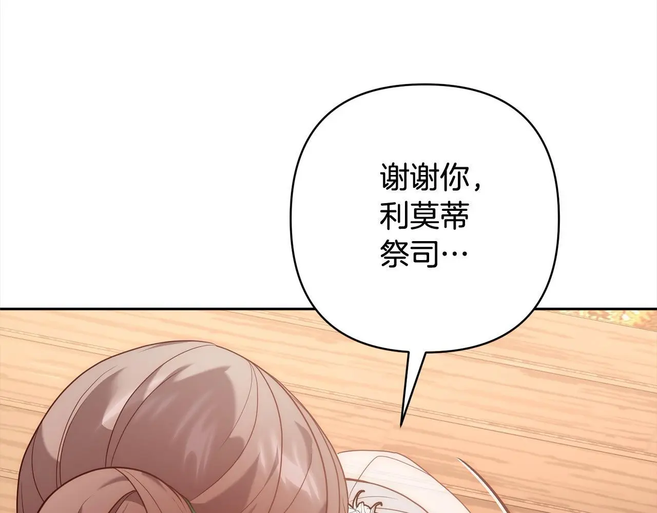 第54话 订婚 第138页