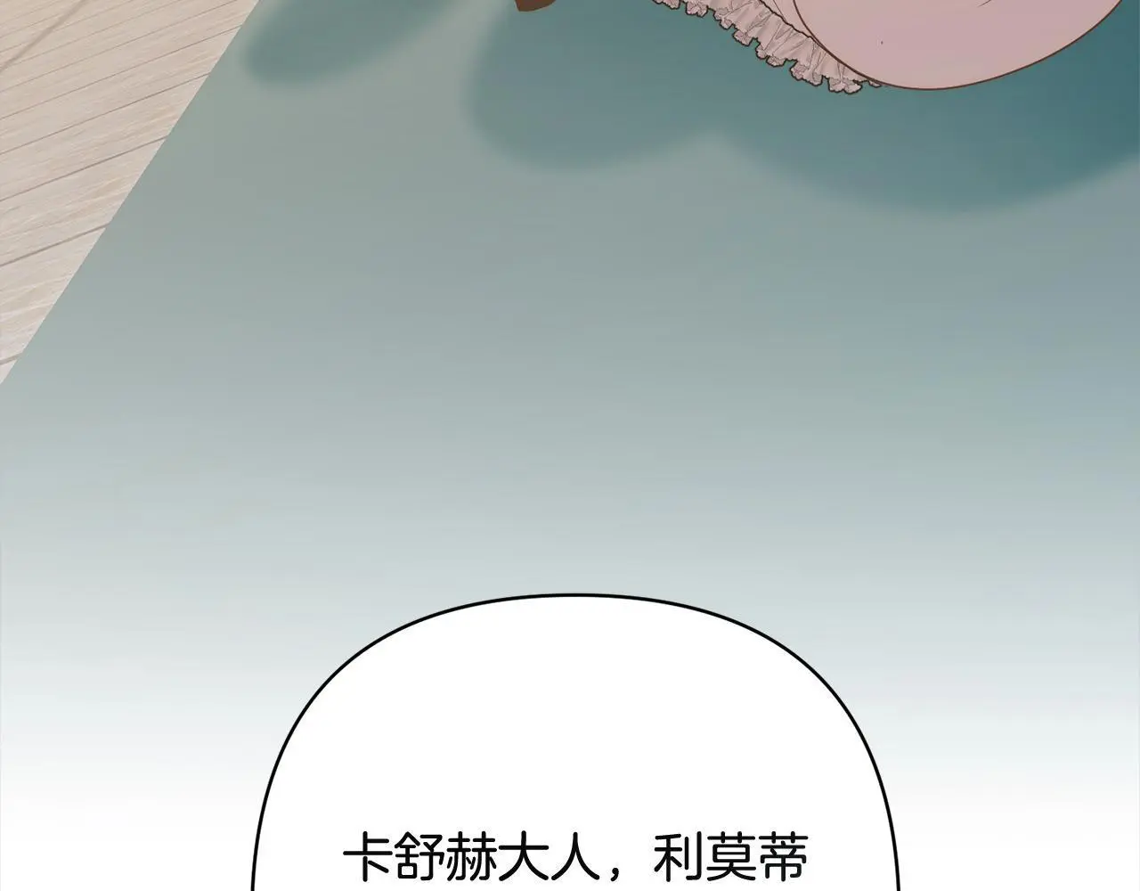 第54话 订婚 第174页