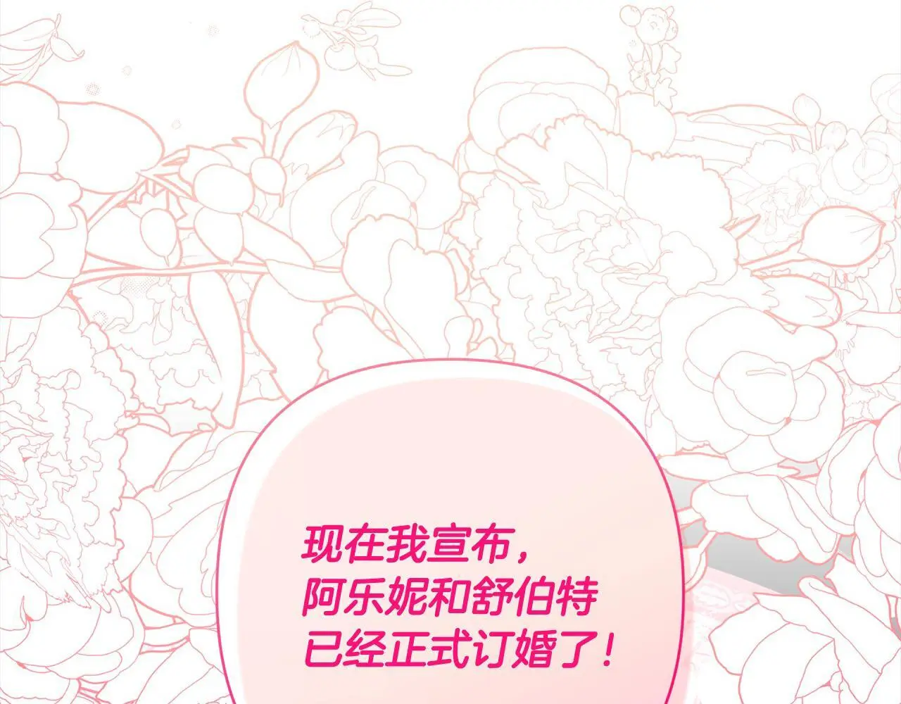 第54话 订婚 第181页
