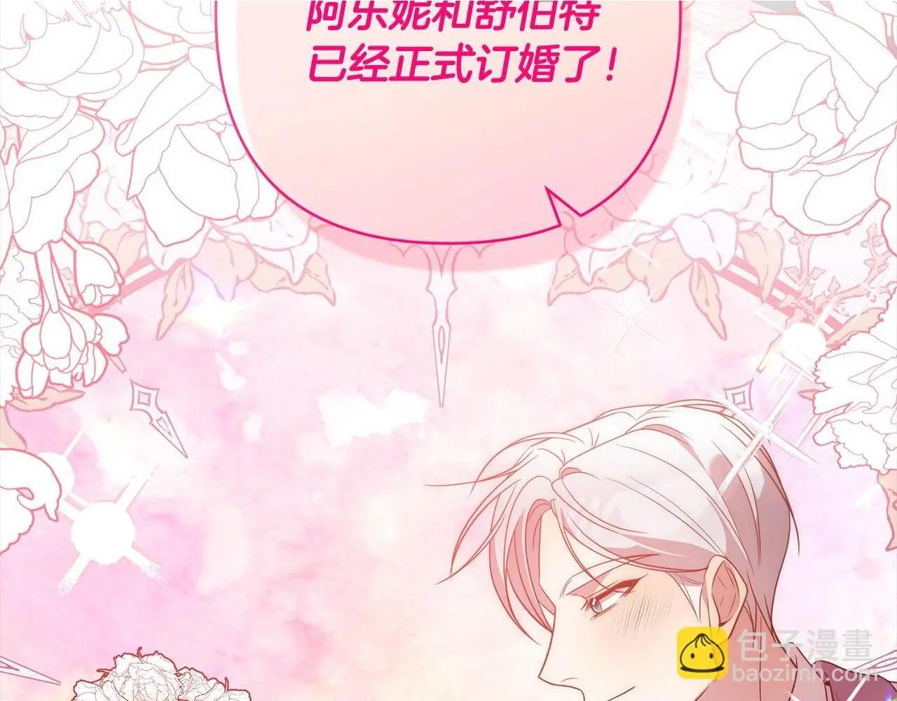 第55话 被祝福的戒指 第2页