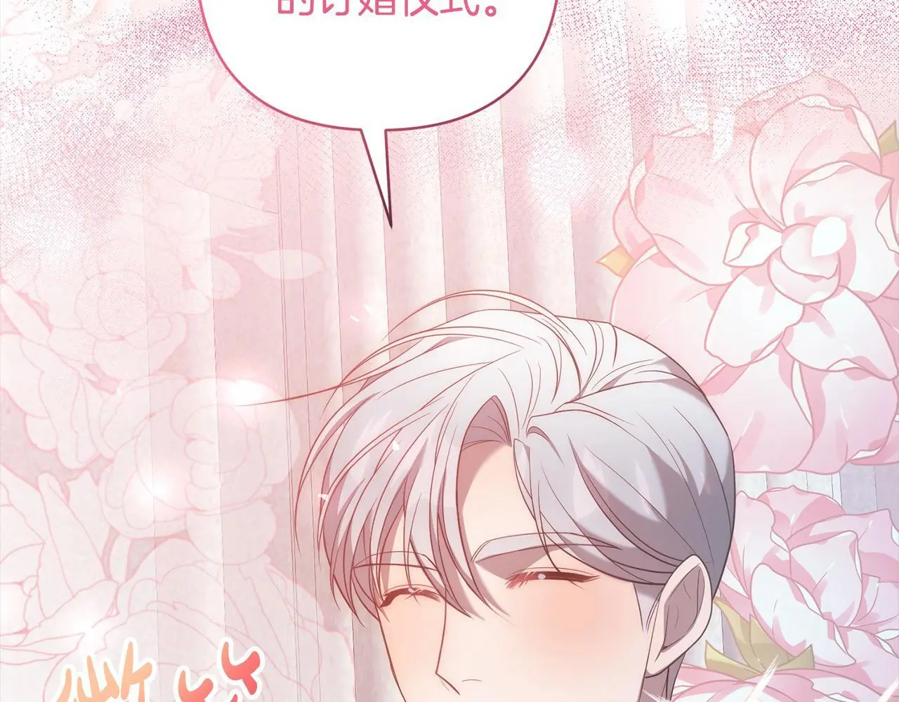 第55话 被祝福的戒指 第33页
