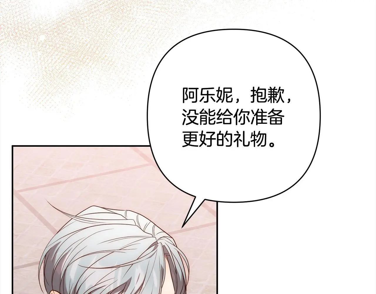 第55话 被祝福的戒指 第48页