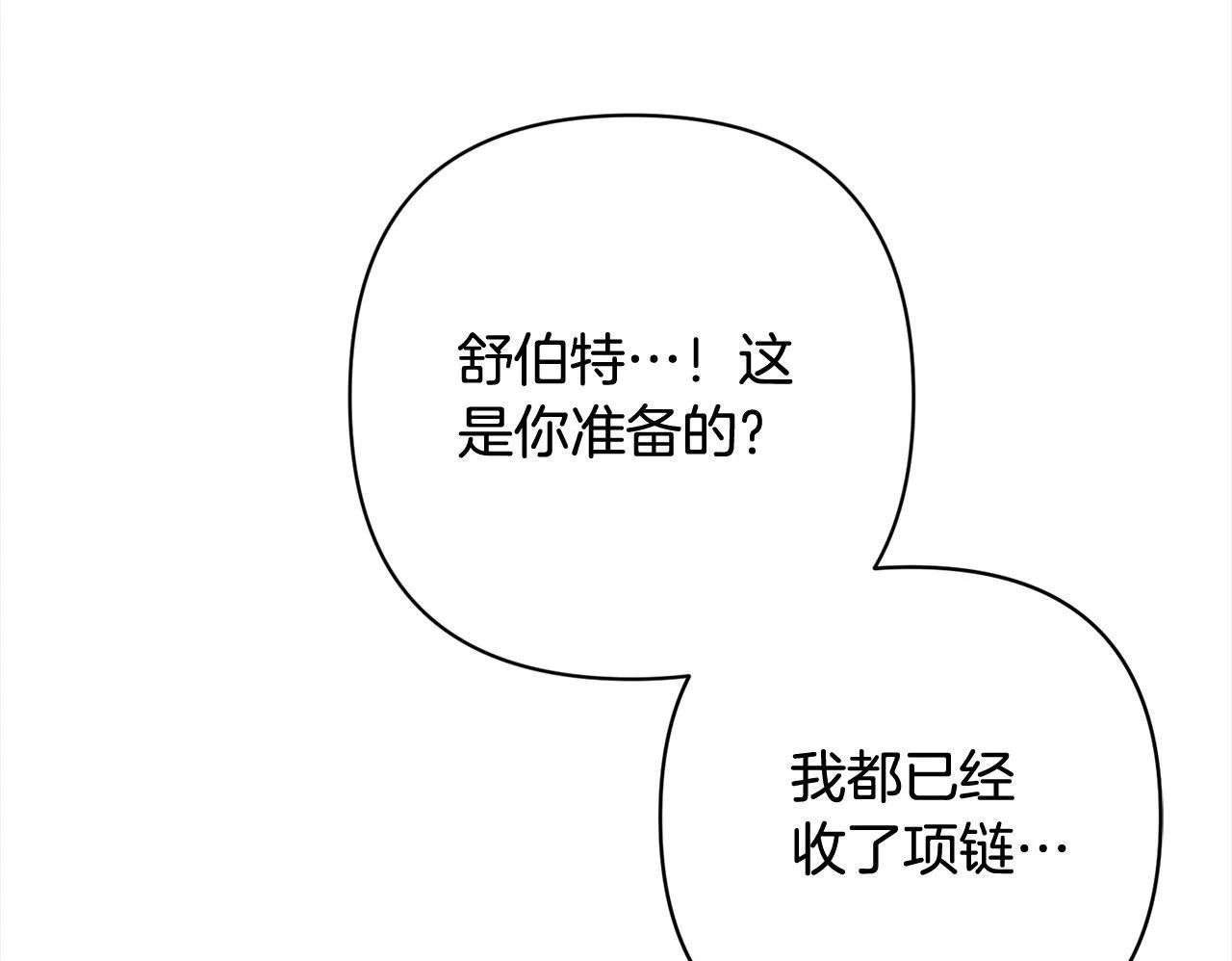 第55话 被祝福的戒指 第50页