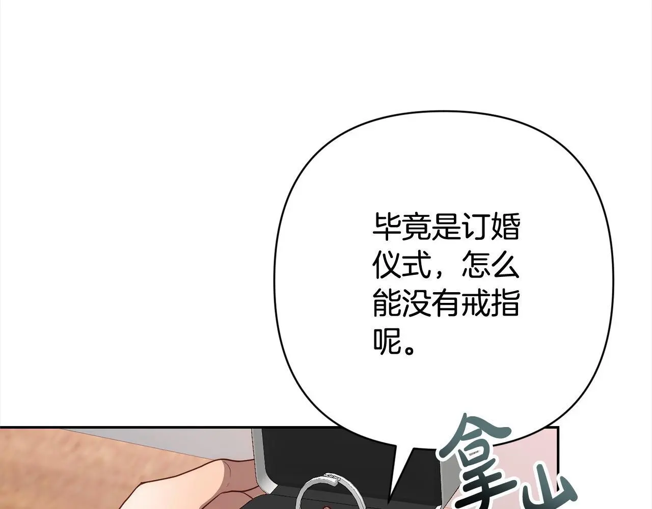 第55话 被祝福的戒指 第53页