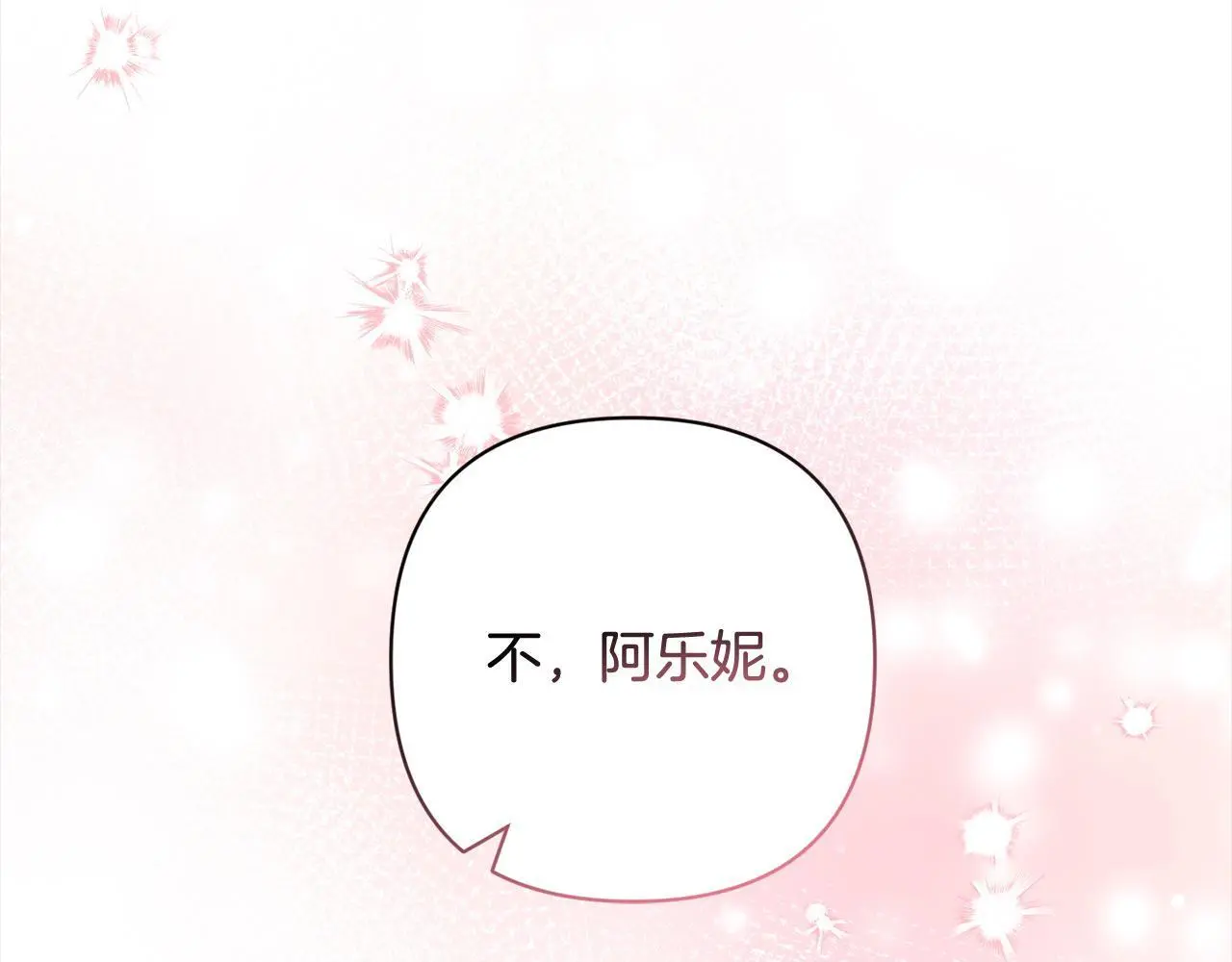 第55话 被祝福的戒指 第61页