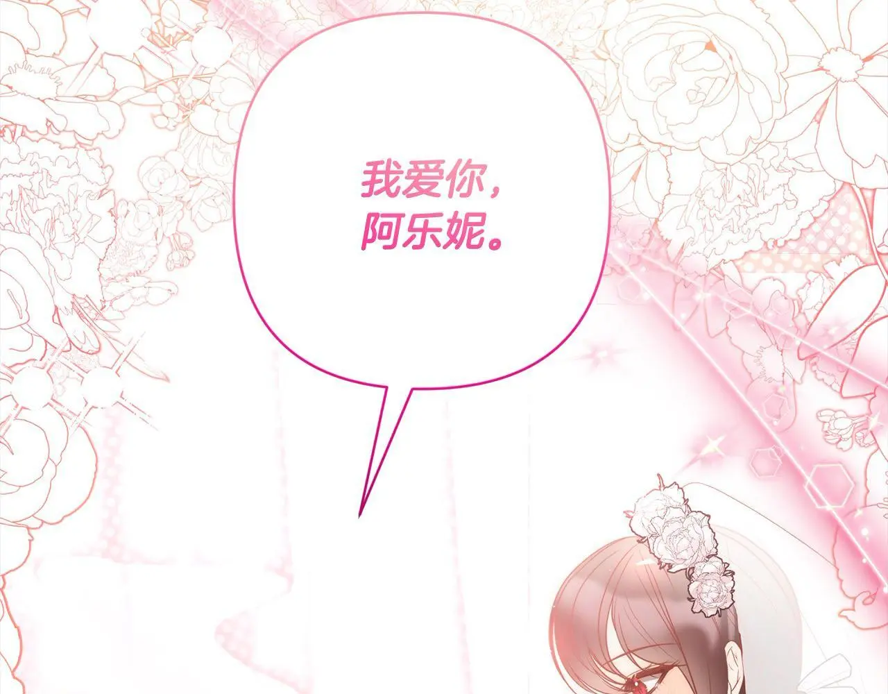第55话 被祝福的戒指 第69页