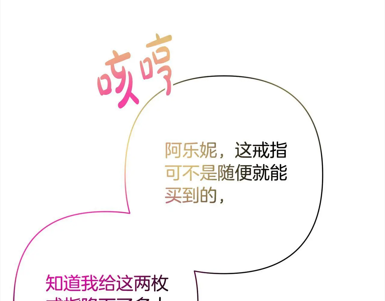 第55话 被祝福的戒指 第75页