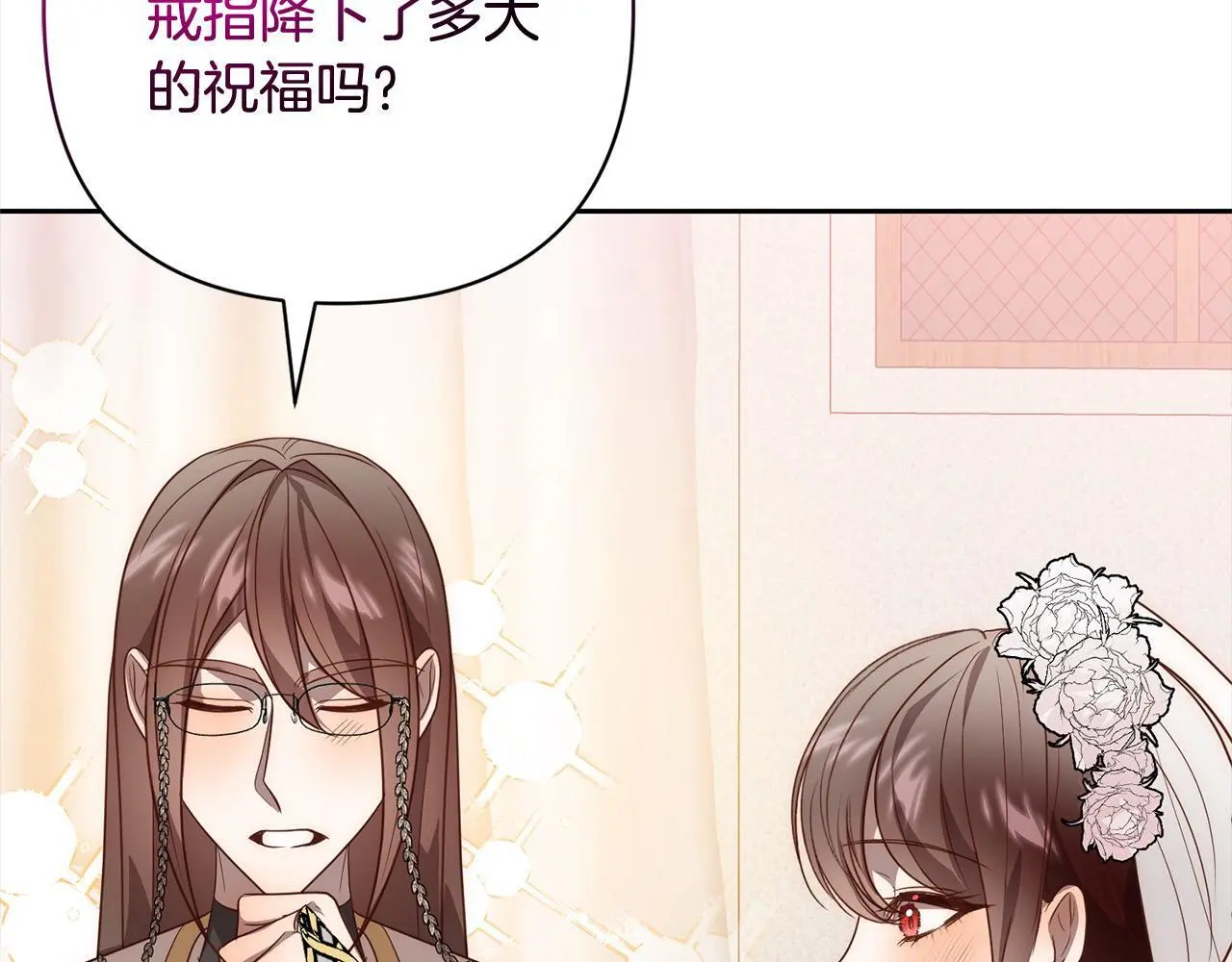 第55话 被祝福的戒指 第76页