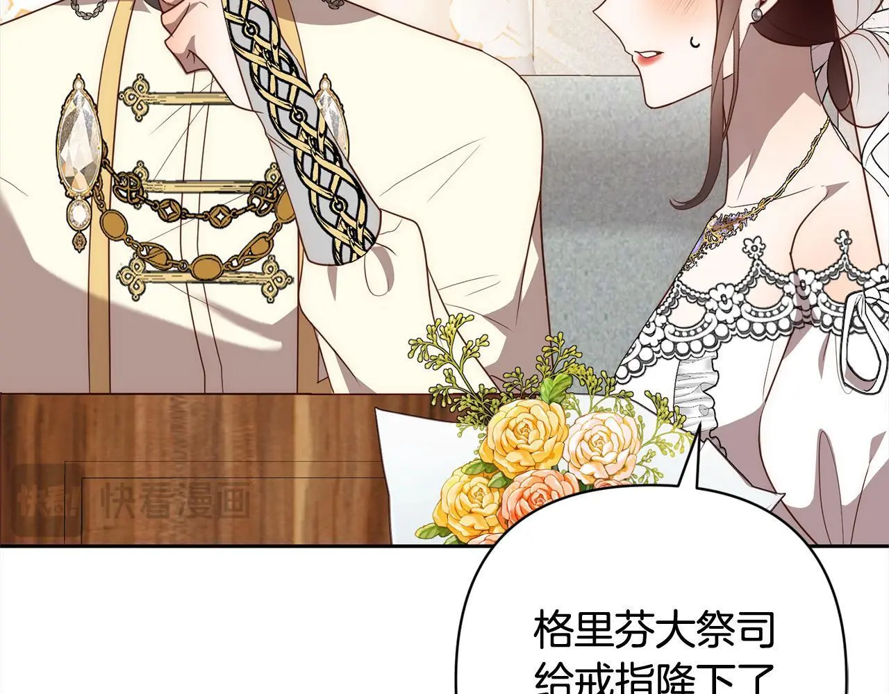 第55话 被祝福的戒指 第77页