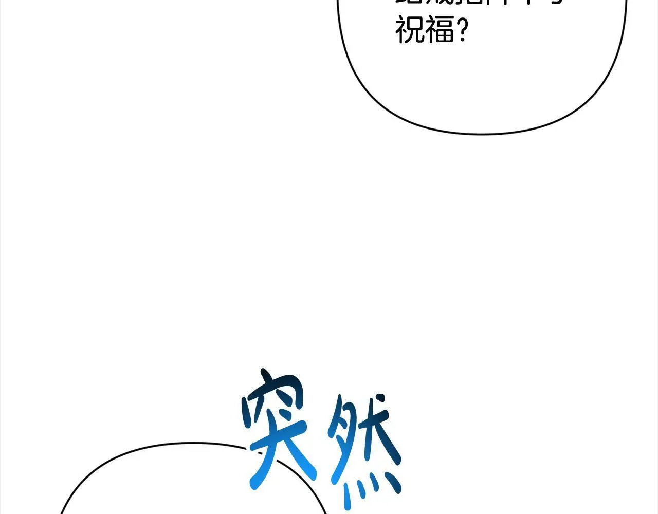 第55话 被祝福的戒指 第78页