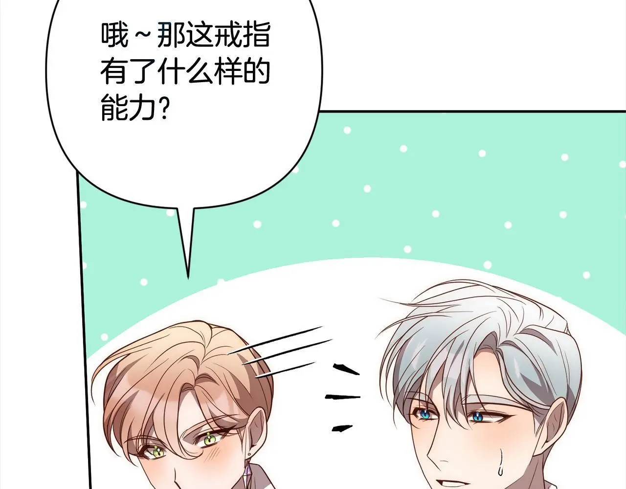 第55话 被祝福的戒指 第79页