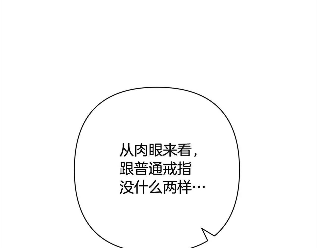 第55话 被祝福的戒指 第81页