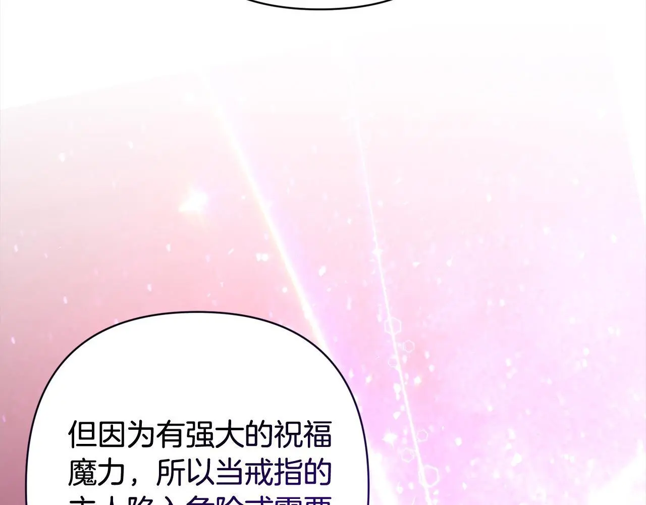 第55话 被祝福的戒指 第82页