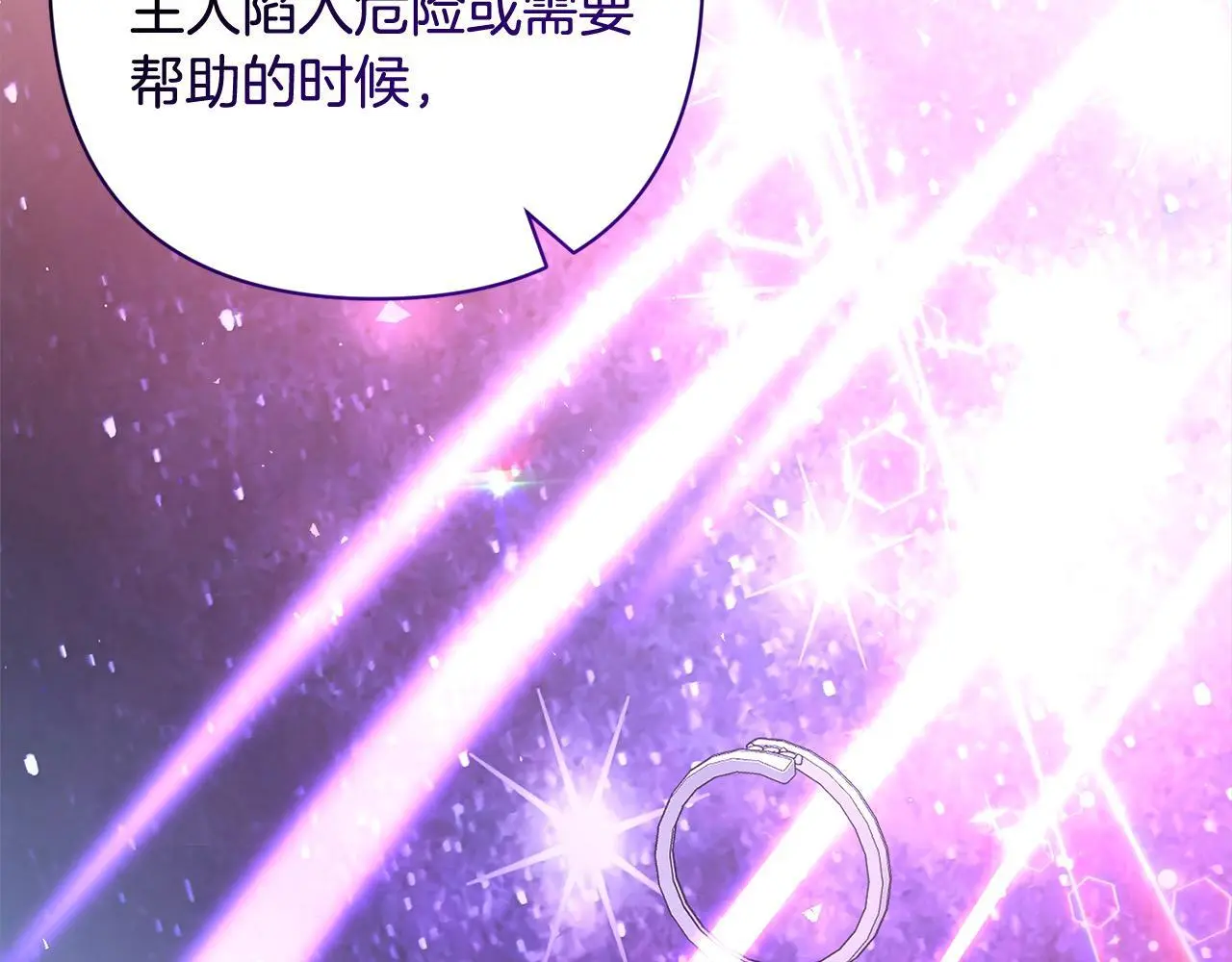 第55话 被祝福的戒指 第83页