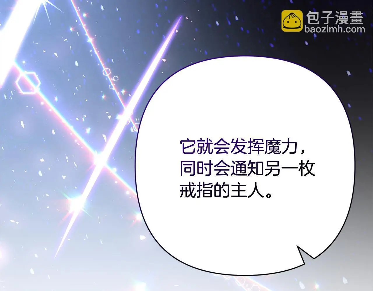 第55话 被祝福的戒指 第85页