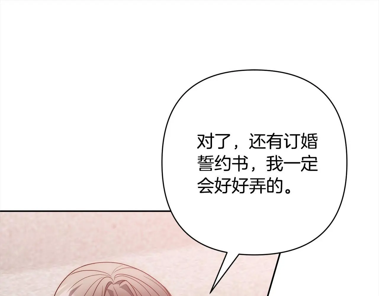 第55话 被祝福的戒指 第87页