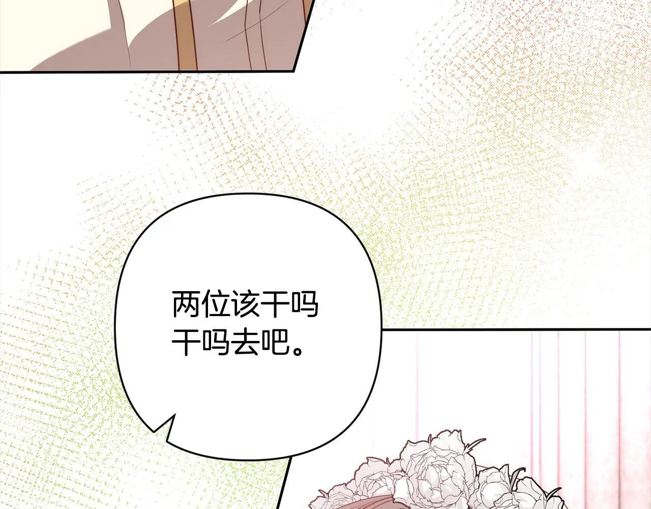 第55话 被祝福的戒指 第89页