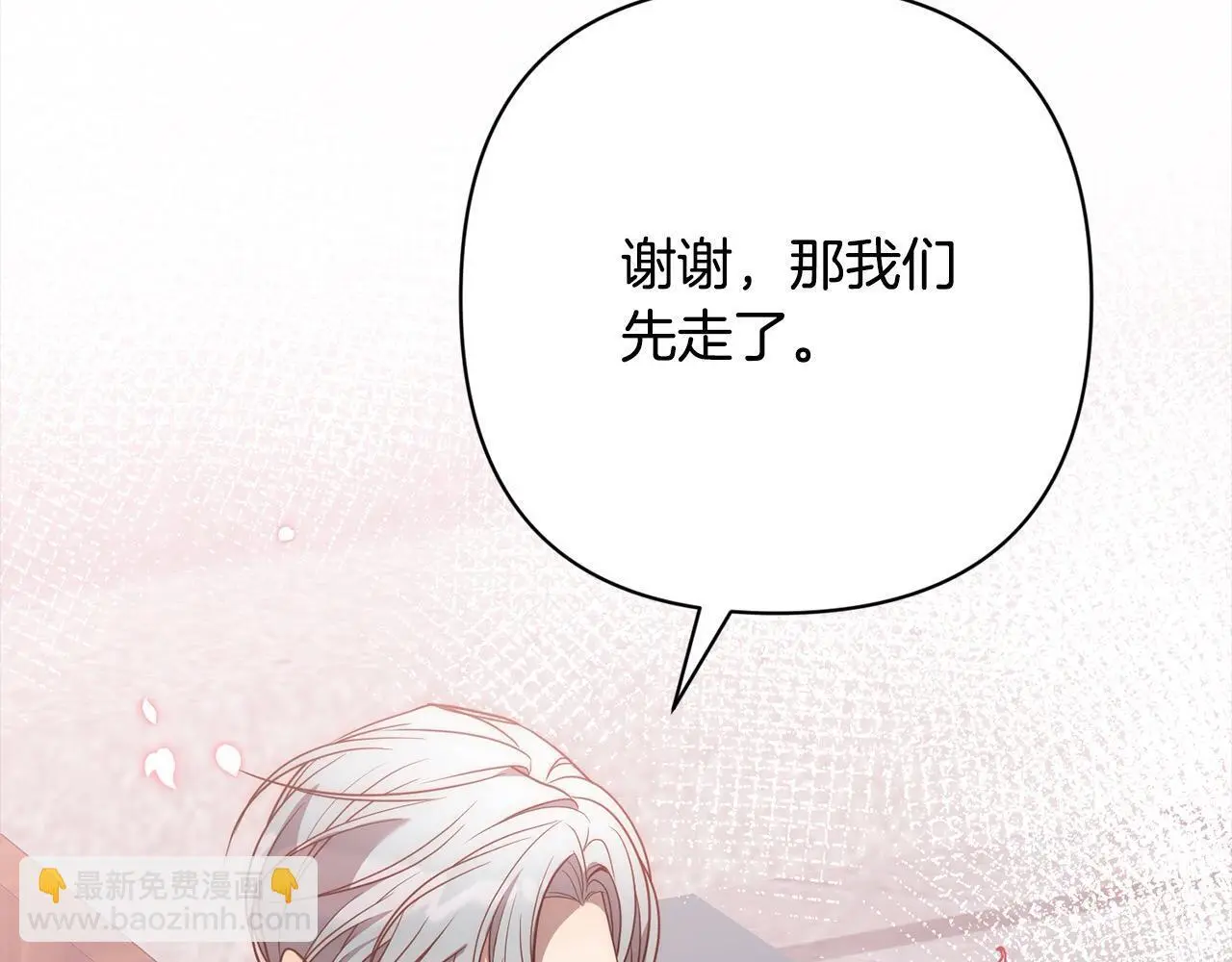 第55话 被祝福的戒指 第94页