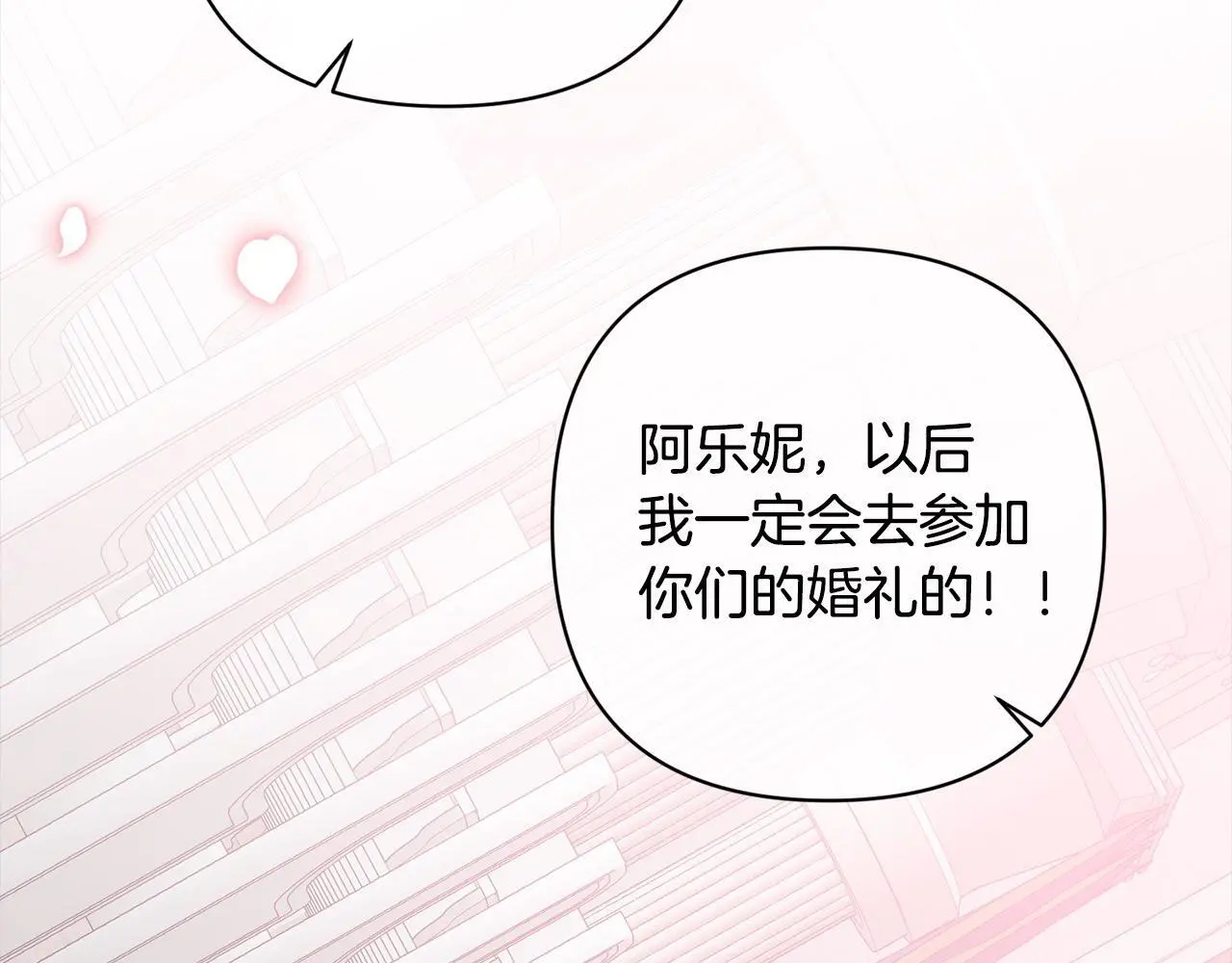 第55话 被祝福的戒指 第99页