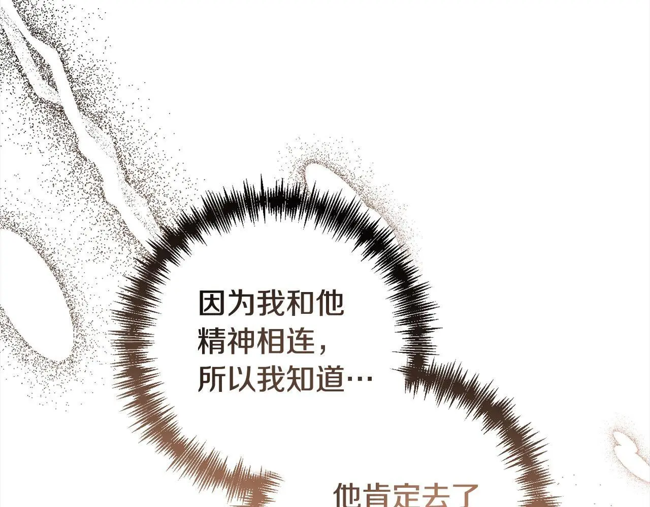 第55话 被祝福的戒指 第147页