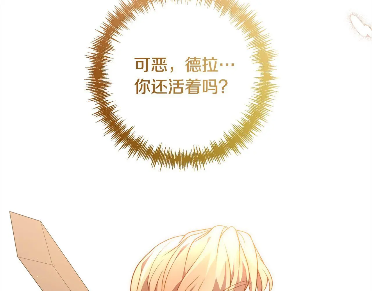第55话 被祝福的戒指 第149页