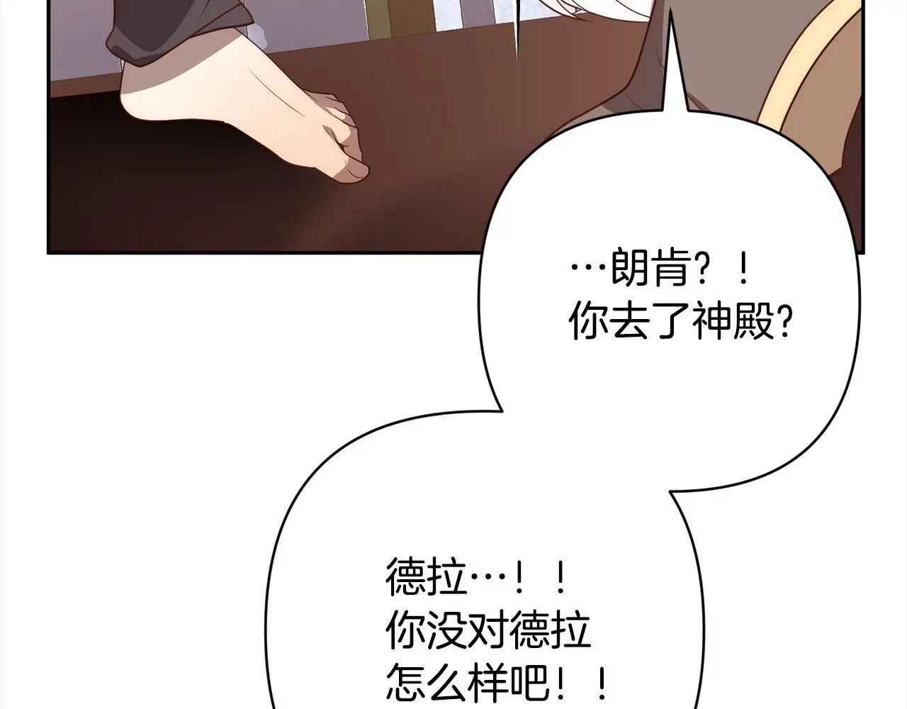 第55话 被祝福的戒指 第170页