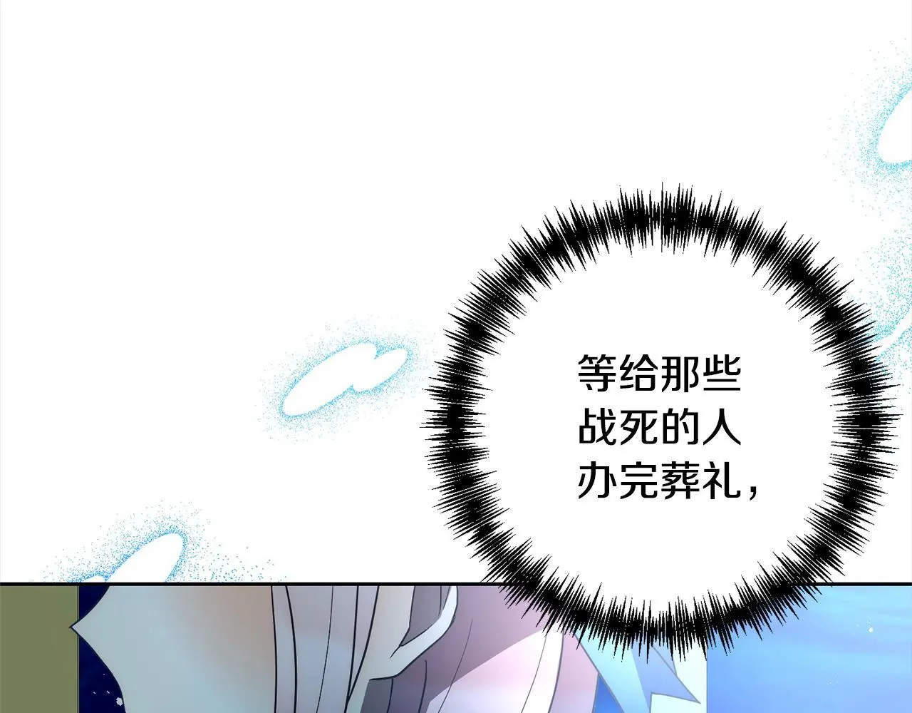 第57话 引诱 第8页
