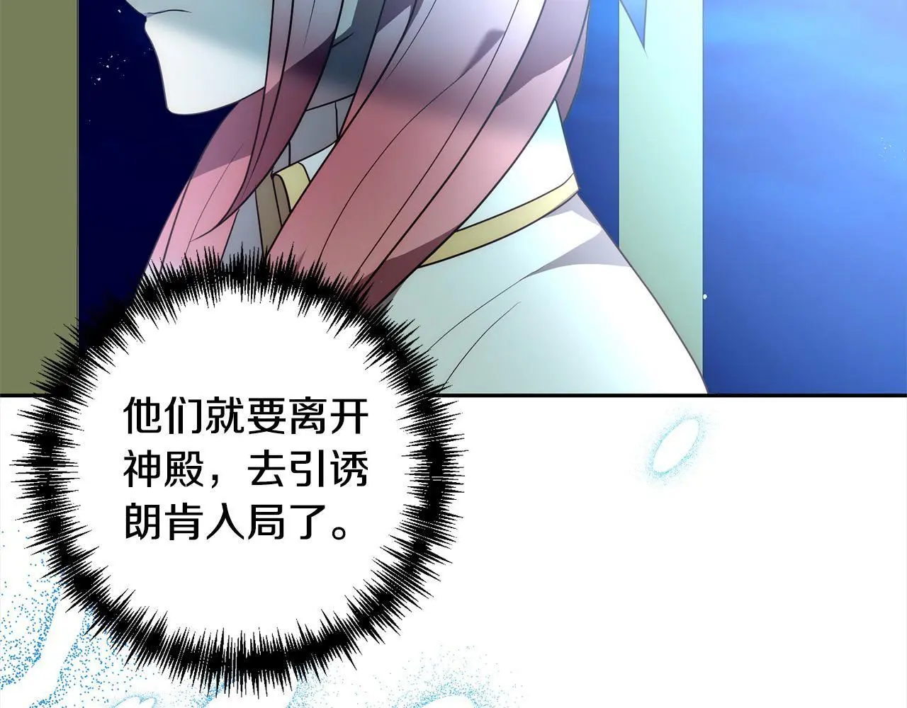 第57话 引诱 第9页