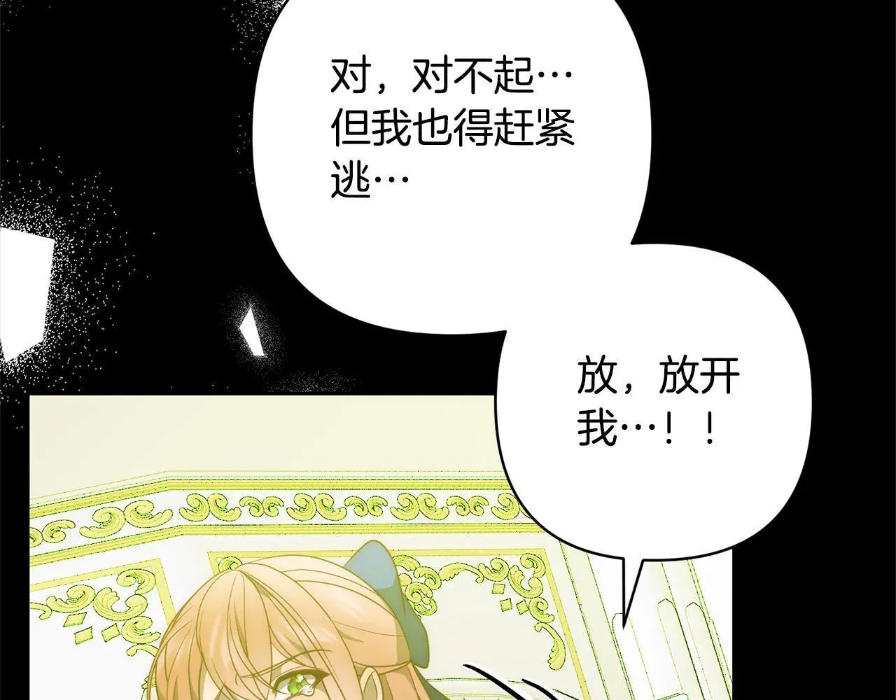第57话 引诱 第28页