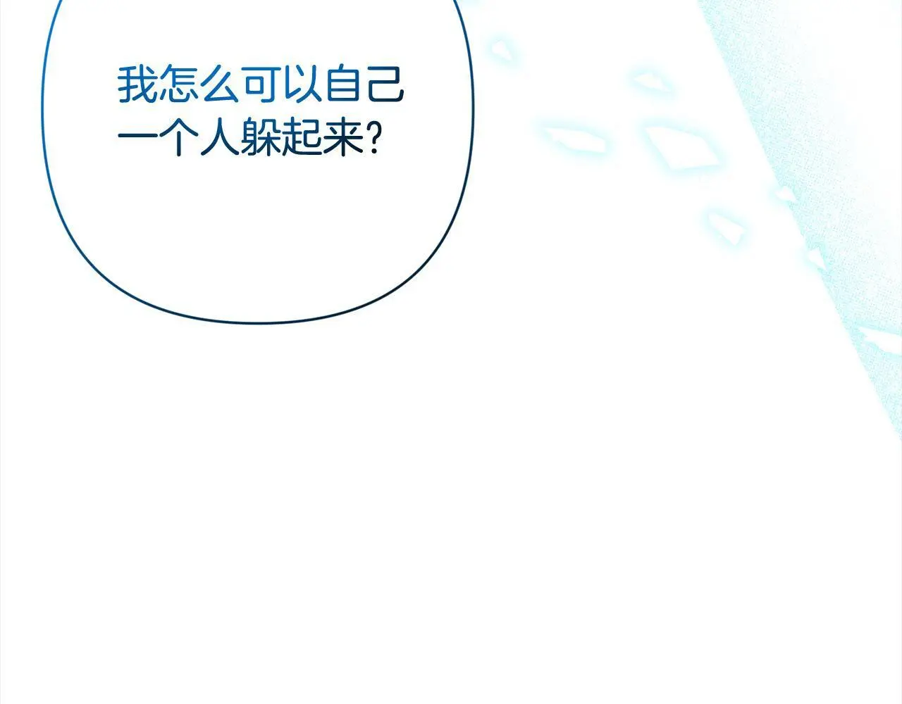 第57话 引诱 第60页