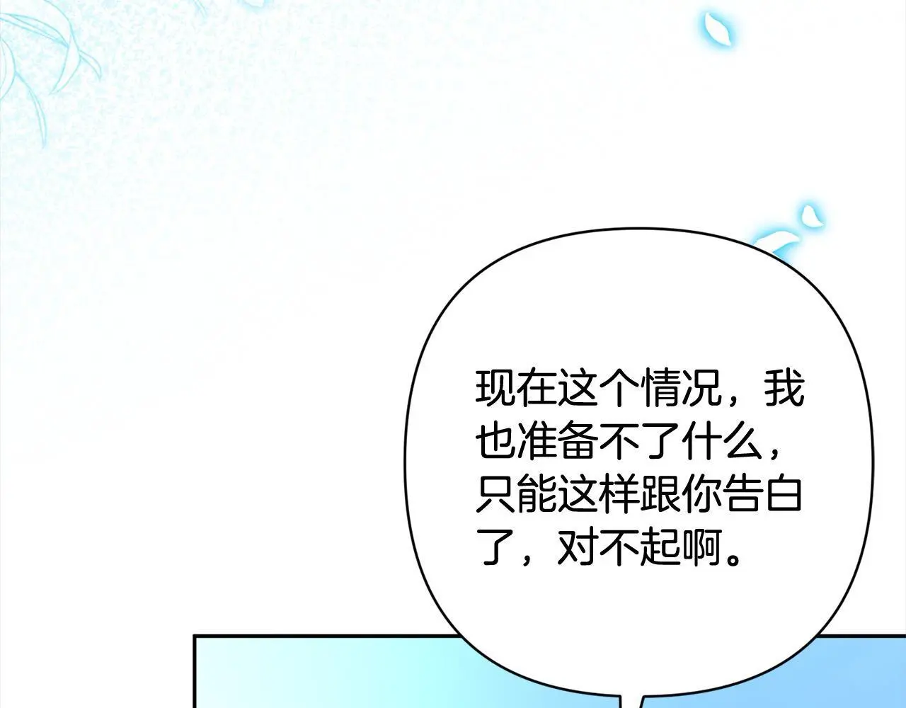第57话 引诱 第69页