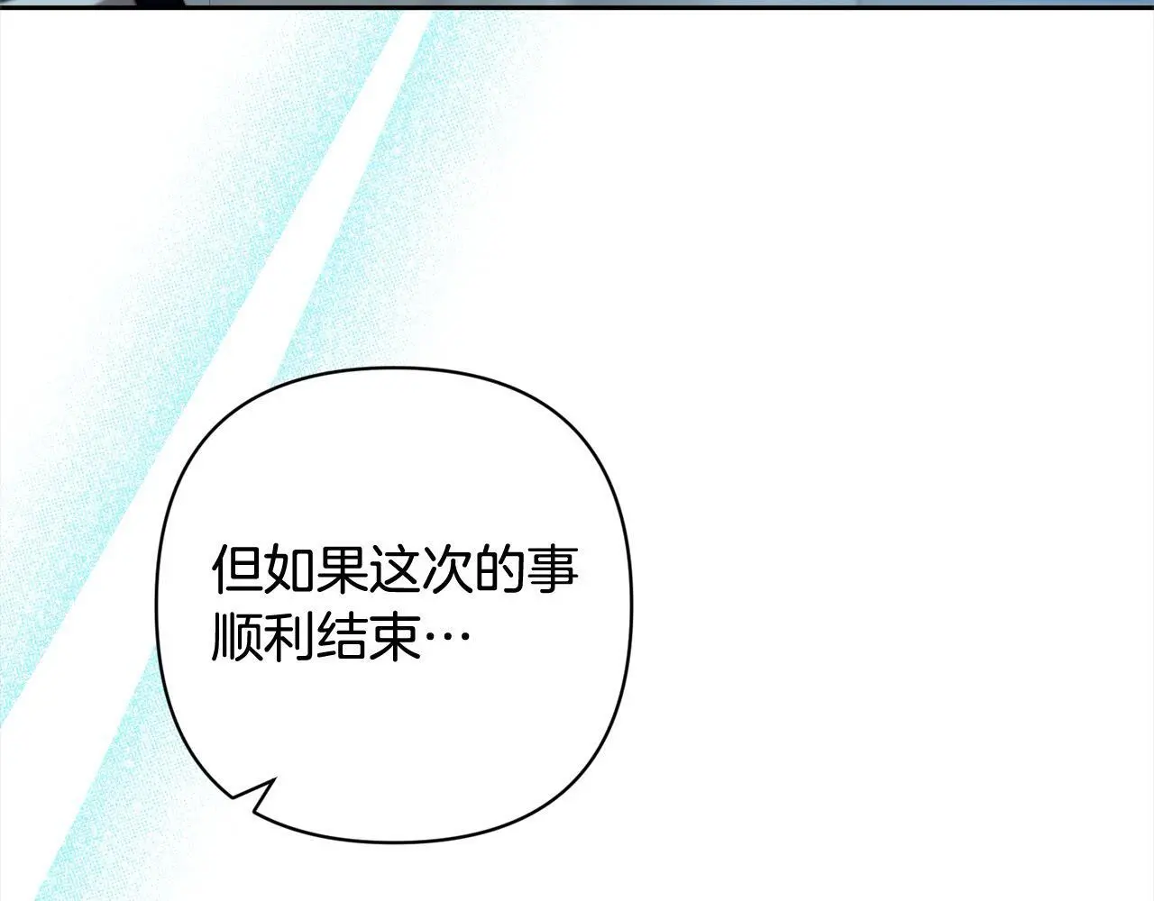 第57话 引诱 第74页