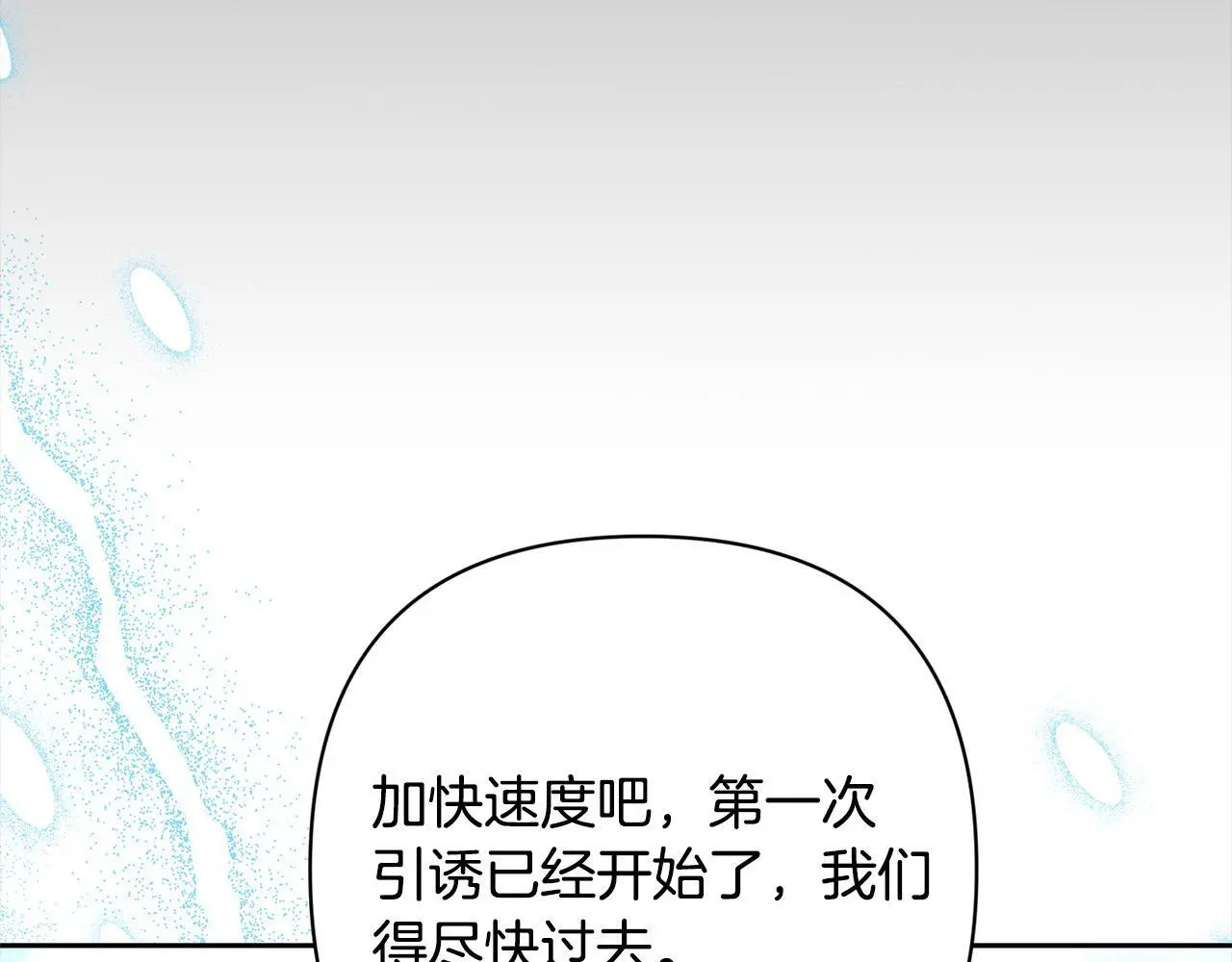 第57话 引诱 第205页