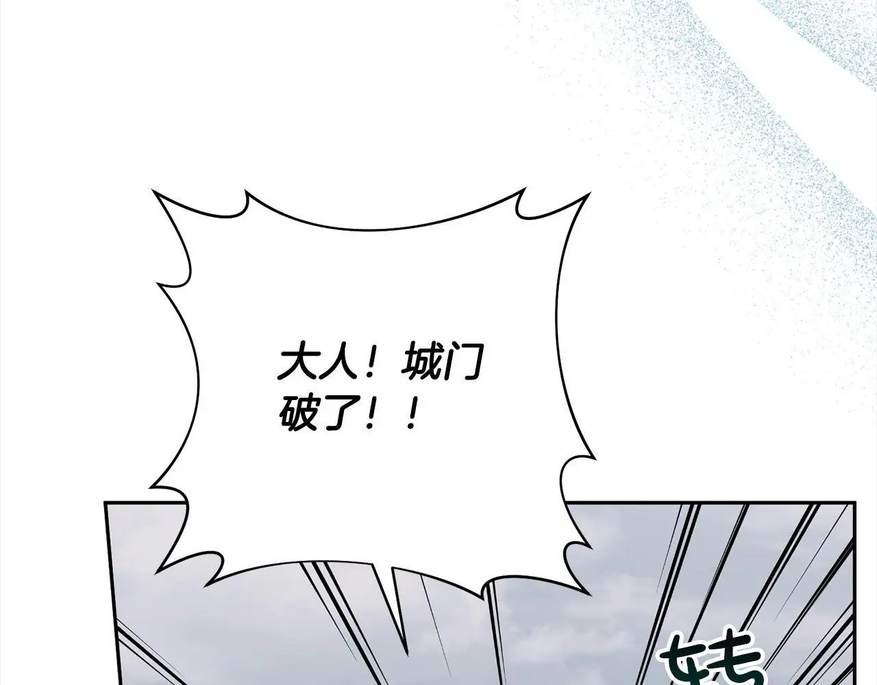 第58话 谁来救救我们！ 第6页