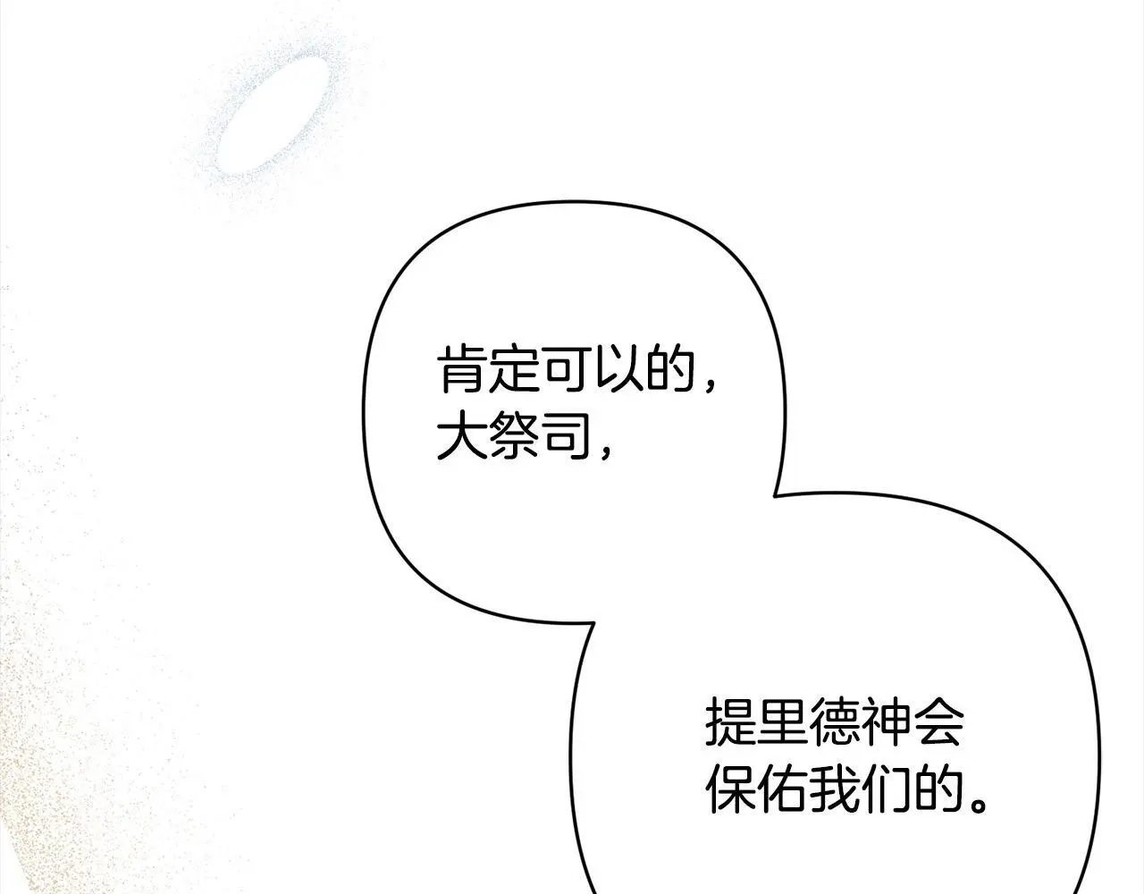 第58话 谁来救救我们！ 第99页