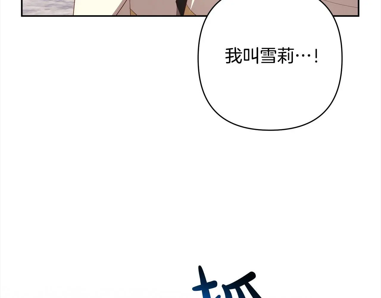 第58话 谁来救救我们！ 第104页